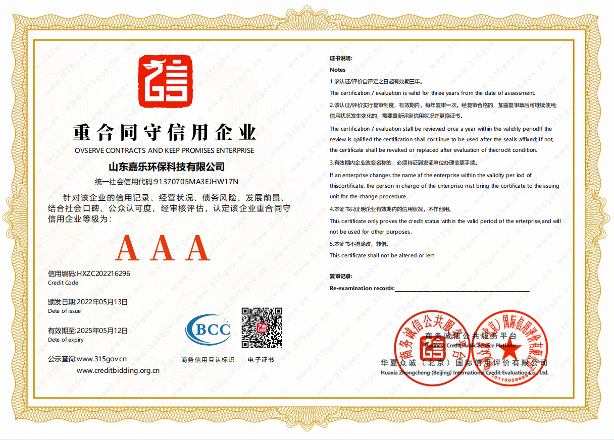 重合同守信用企业.png