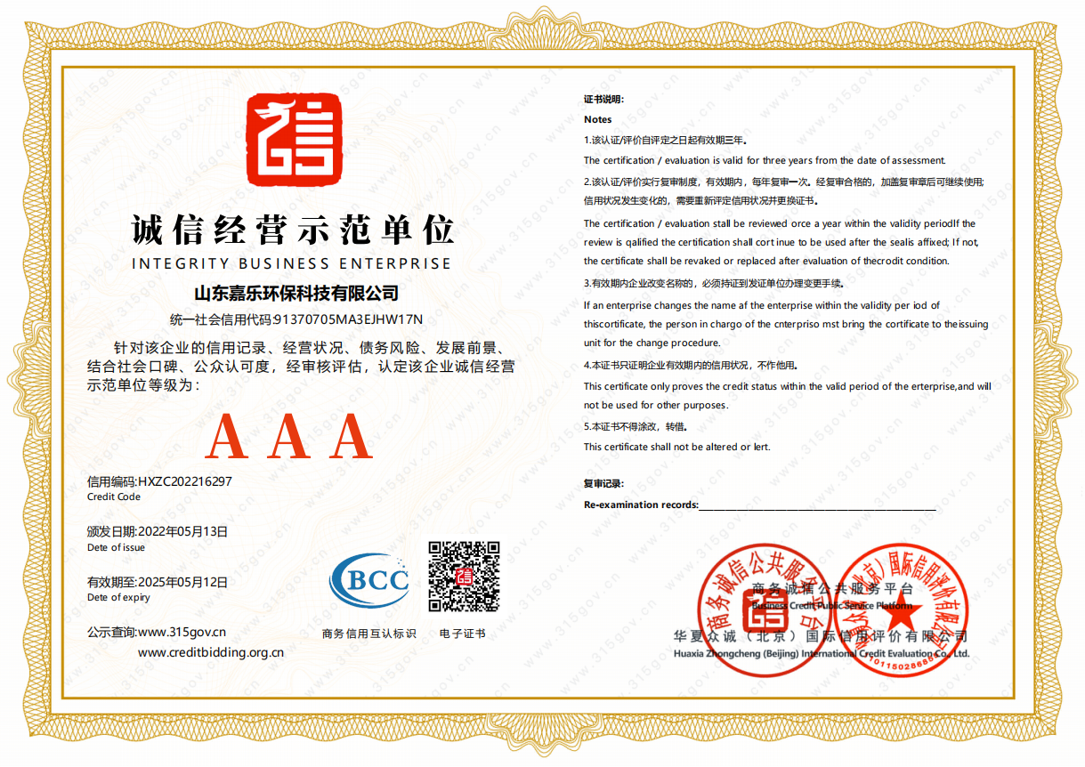 诚信经营示范单位