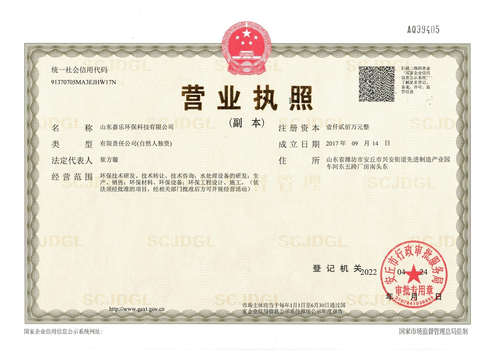 营业执照