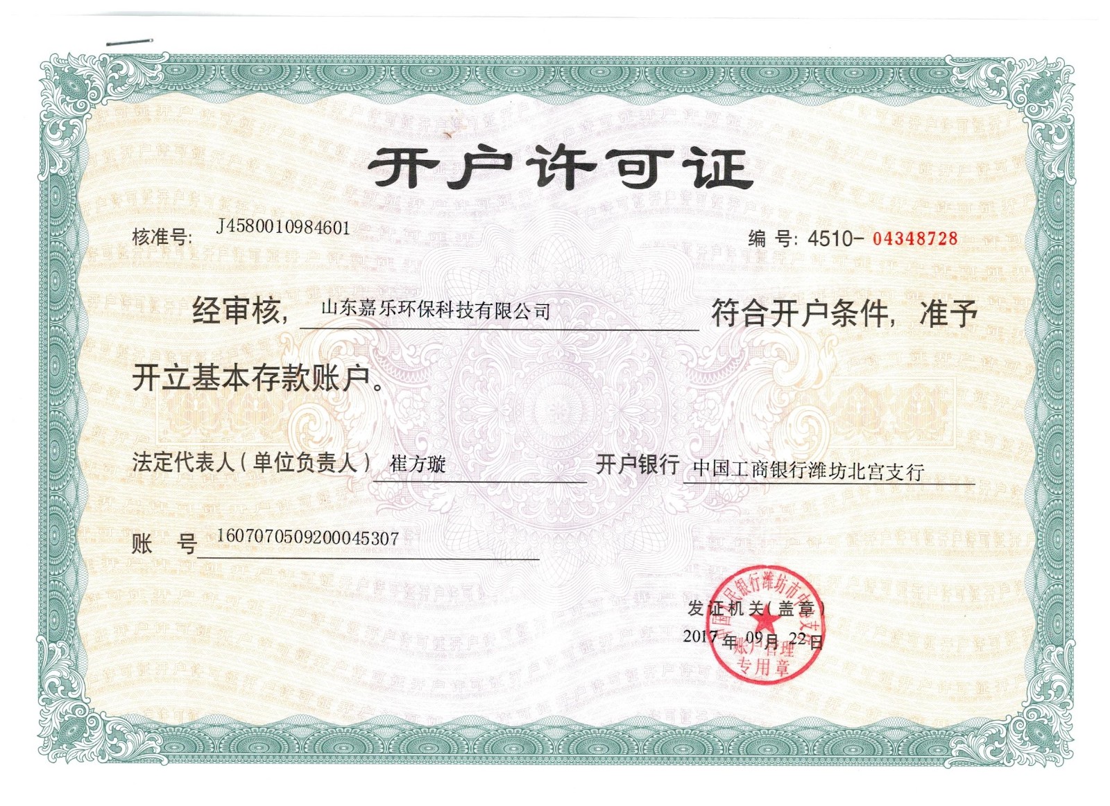 开户许可证
