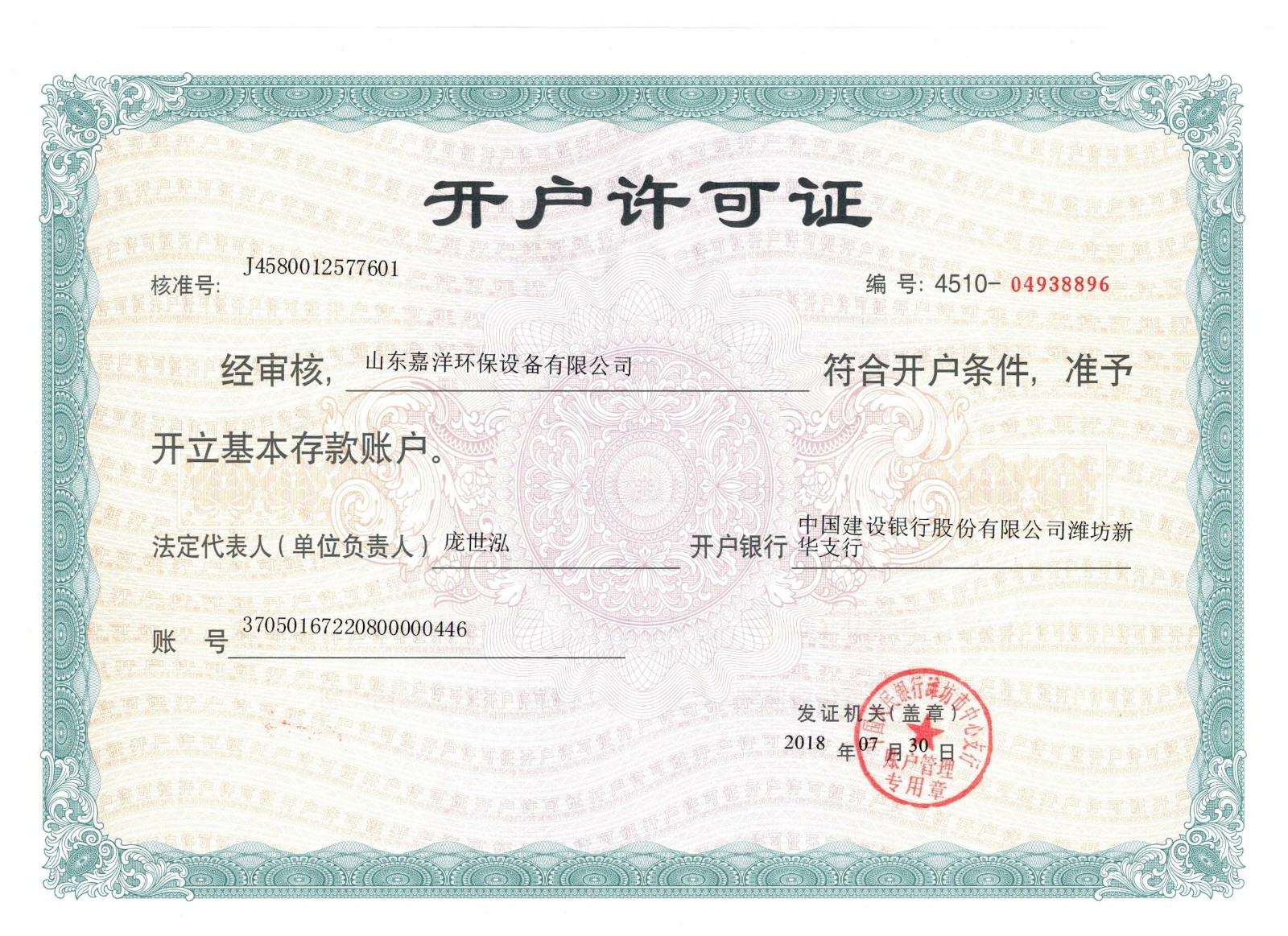 开户许可证